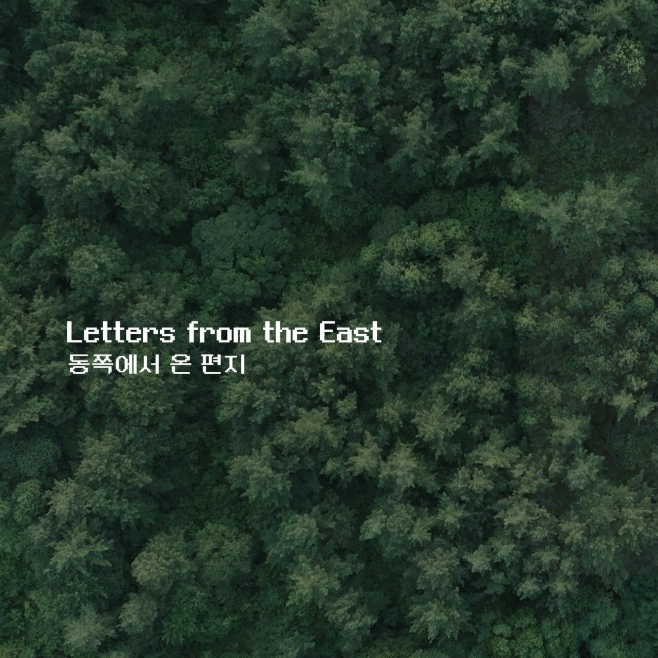 Wrap Around the World | 동쪽에서 온 편지(Minhee Park)