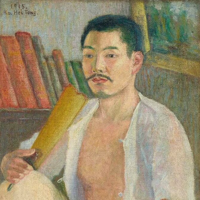 미술관소장품강좌 (고희동 Ko Huidong, 자화상 Self-portrait, 1915)